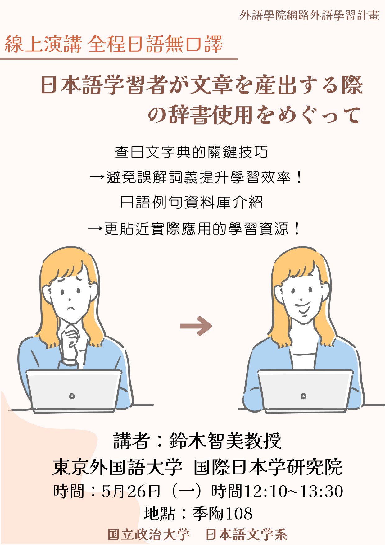 20250526-日本語学習者が文章を産出する際の辞書使用をめぐって